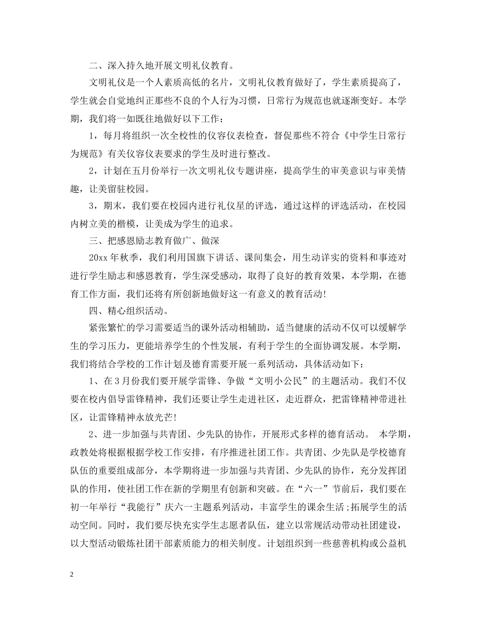 2020年政教处的工作计划 _第2页