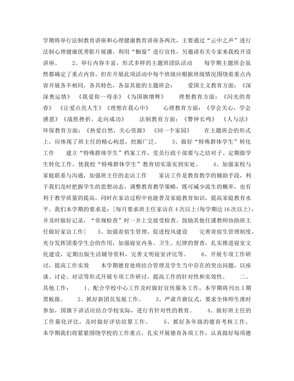 2020年政教处主任个人工作计划范文 _第2页