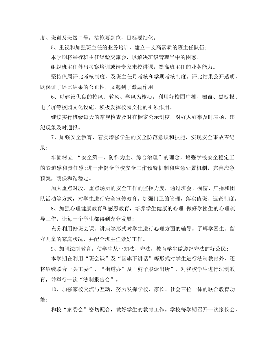 2020年政教处下学期工作计划范文 _第2页