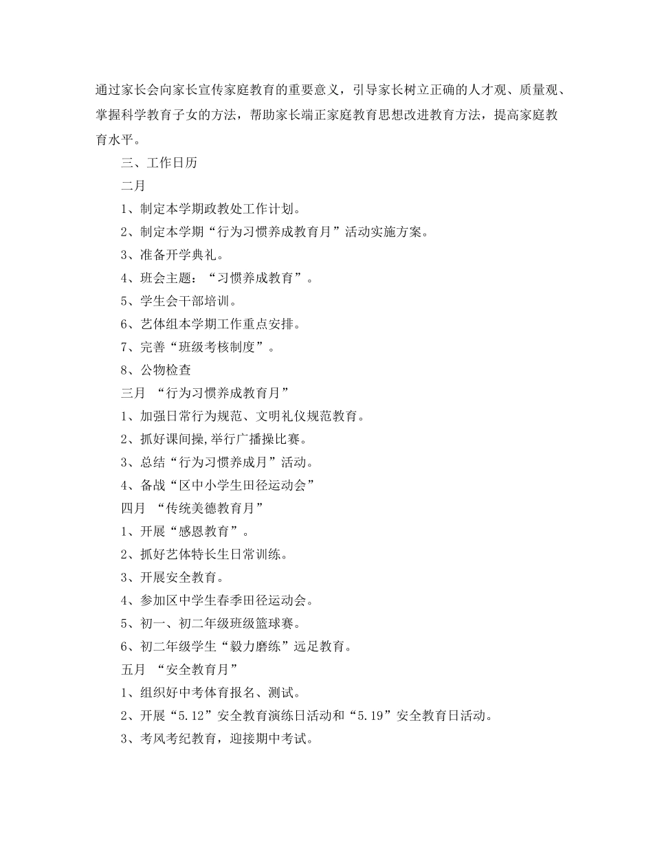 2020年政教处下学期工作计划范文 _第3页