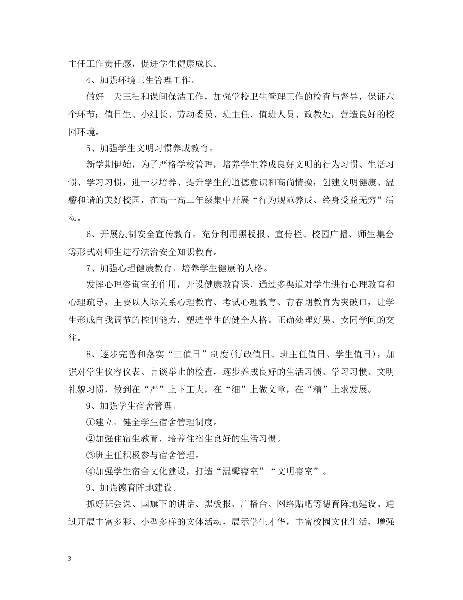 2020年政教处工作计划2 _第3页