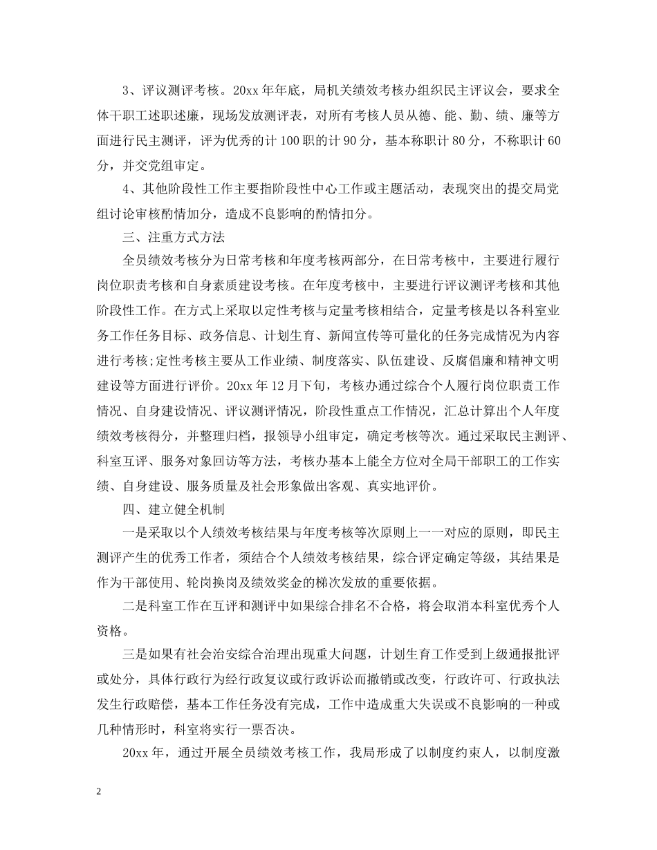 2020年政府部门绩效考核总结 _第2页