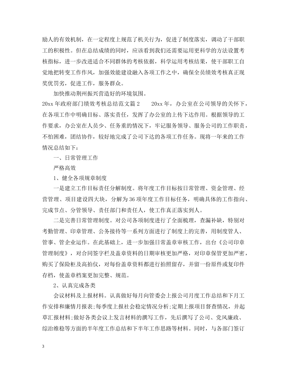 2020年政府部门绩效考核总结 _第3页