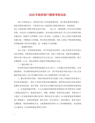 2020年政府部门绩效考核总结 