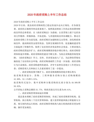 2020年政府采购上半年工作总结 