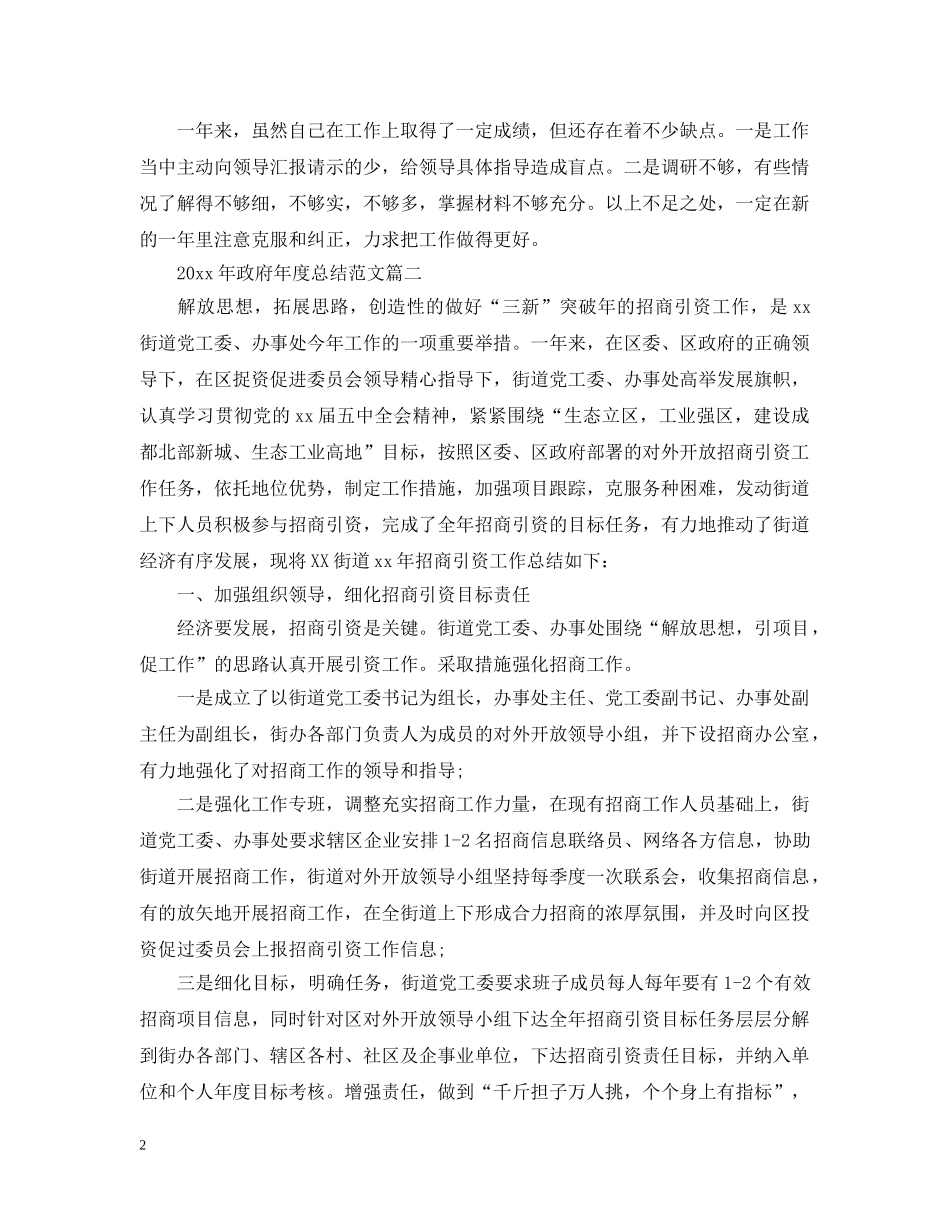 2020年政府年度总结范文 _第2页