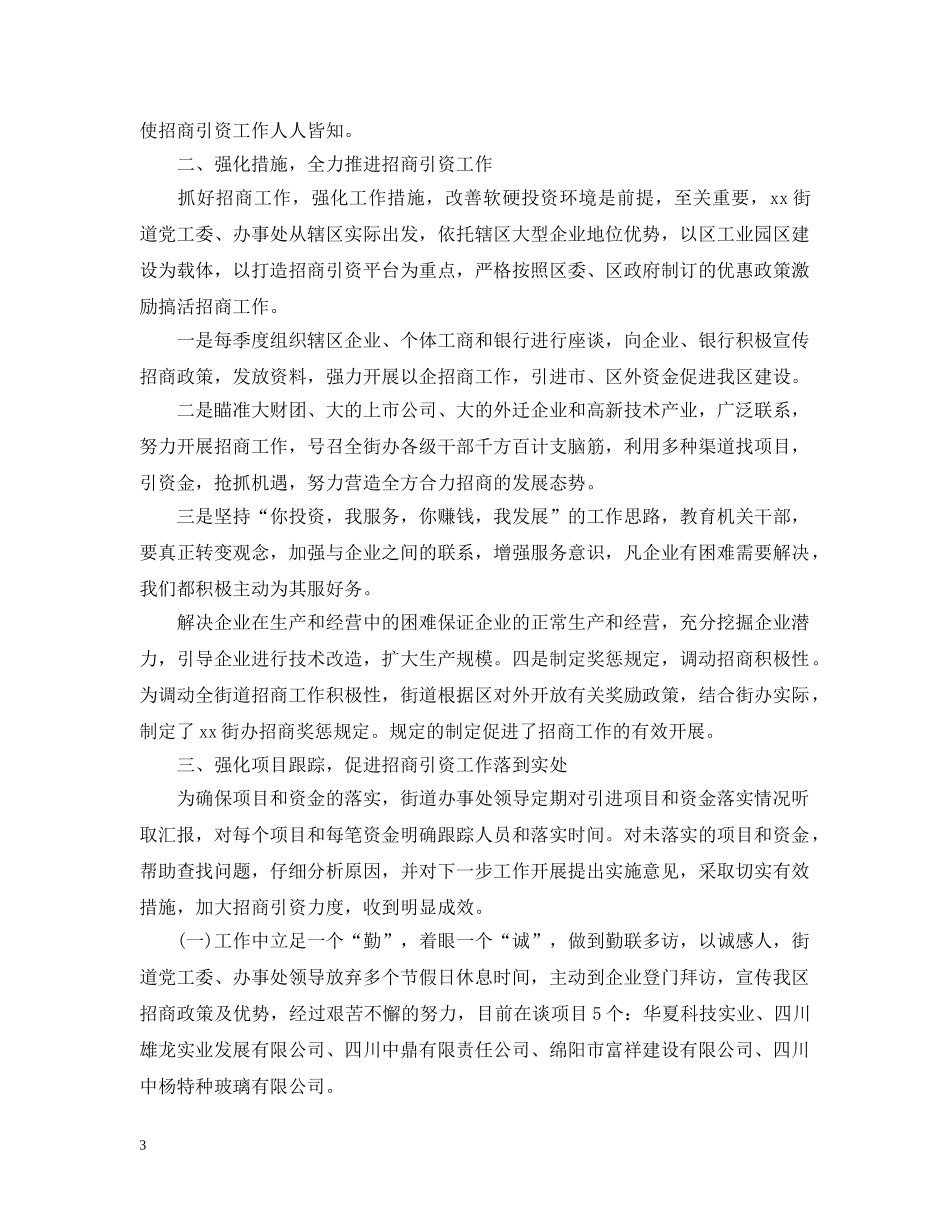 2020年政府年度总结范文 _第3页