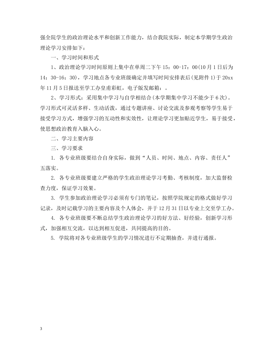 2020年政治学习计划3篇_党员政治理论学习计划 _第3页
