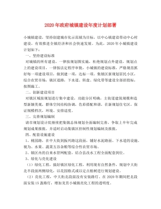 2020年政府城镇建设年度计划部署 