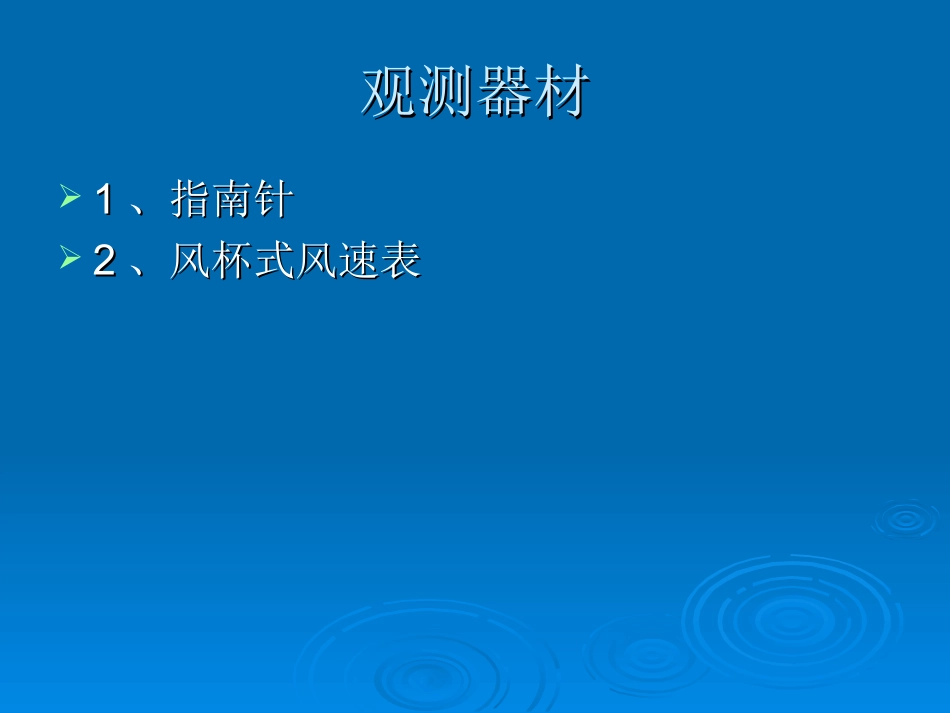 《今天刮什么风》 (2)_第2页