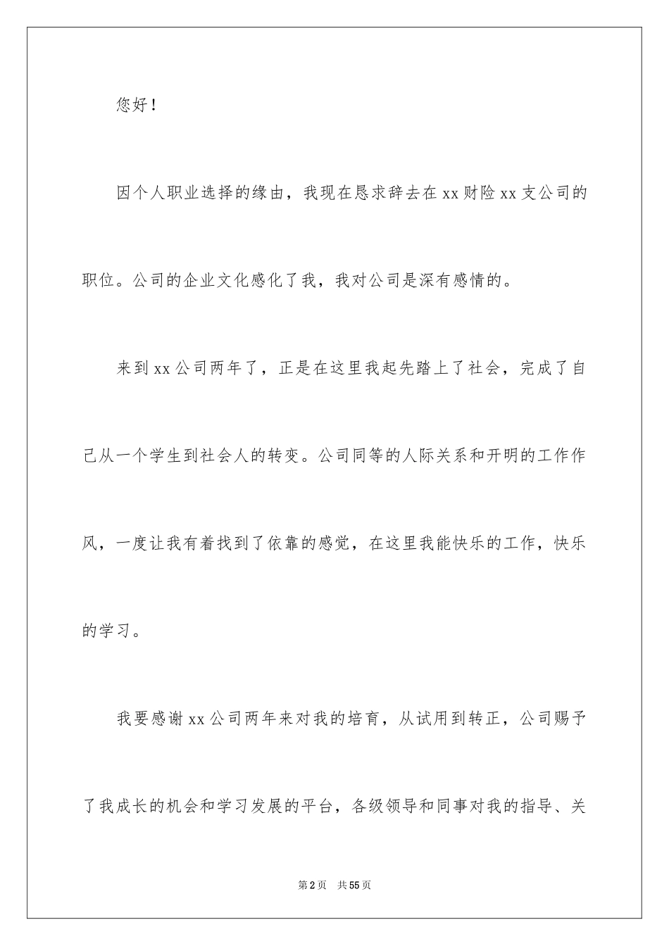 2024业务员辞职信_52_第2页