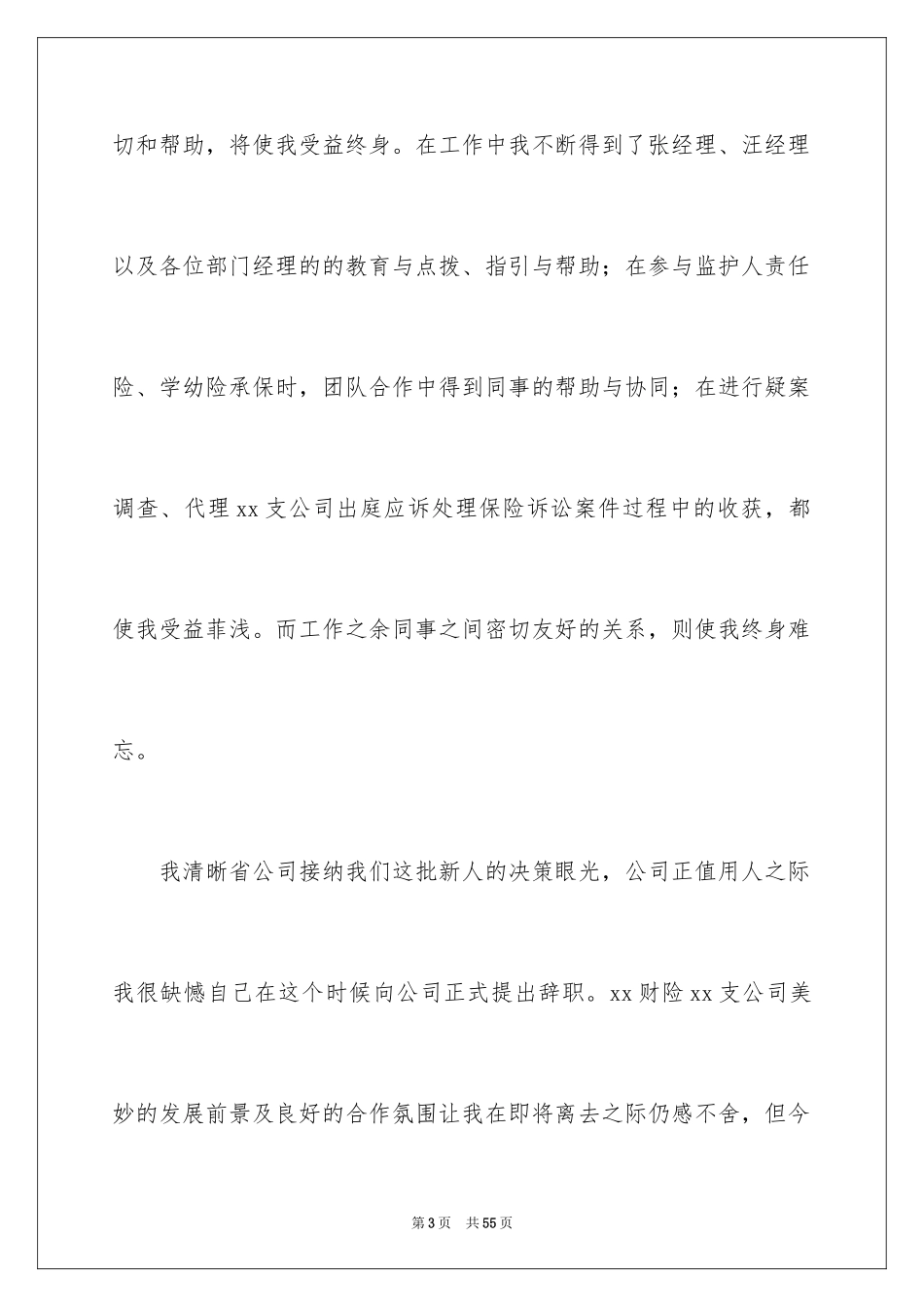 2024业务员辞职信_52_第3页