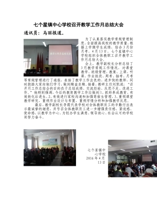 七个星镇中心学校召开教学工作月总结大会