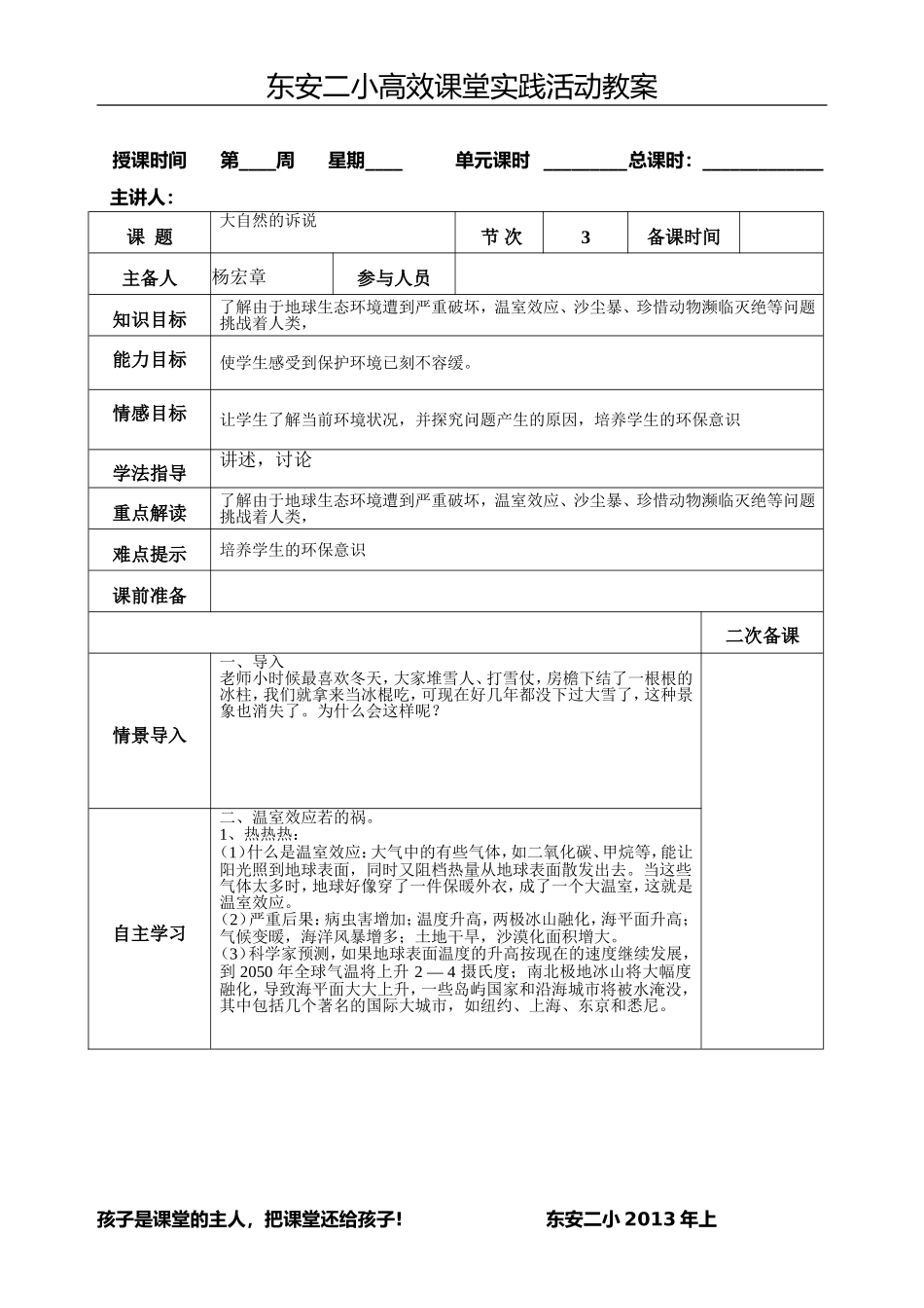 大自然的诉说_第1页