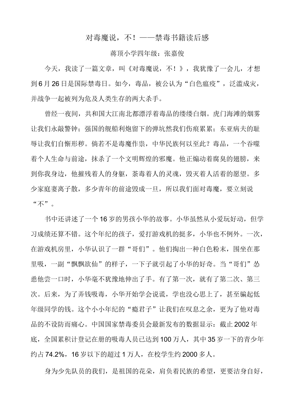 观看禁毒电影有感_第2页