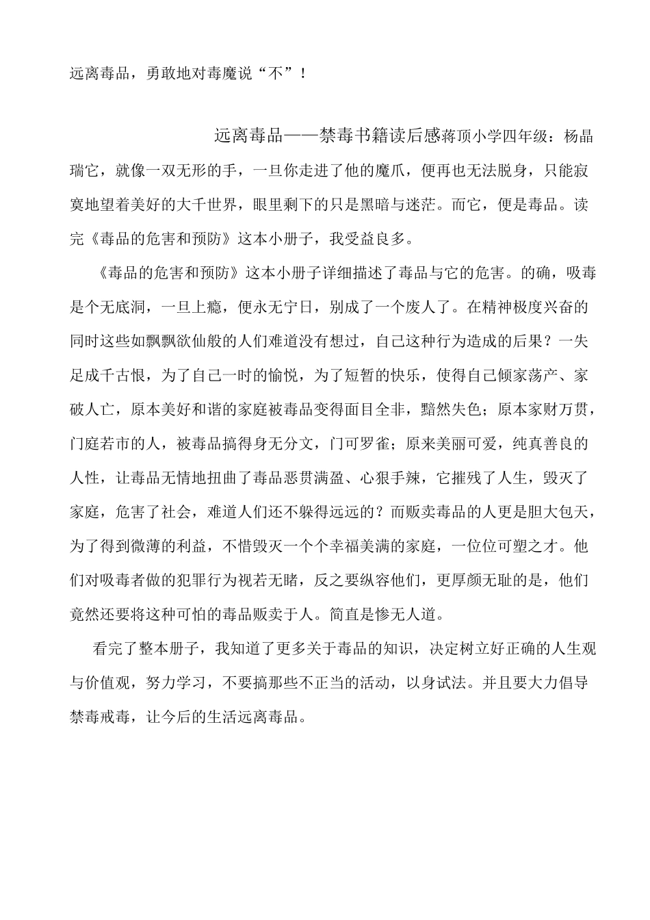 观看禁毒电影有感_第3页