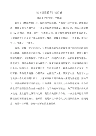 观看禁毒电影有感