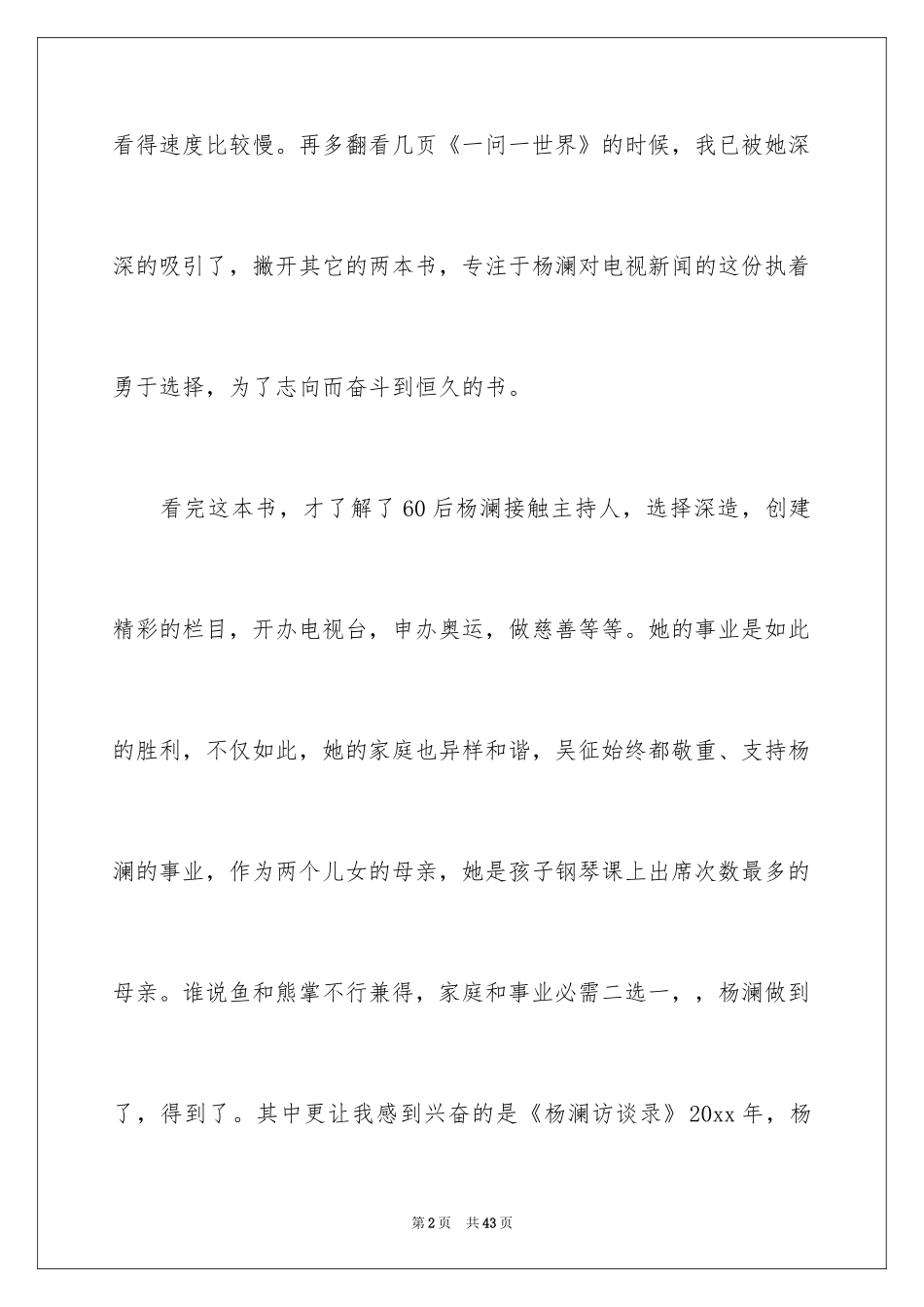 2024《一问一世界》读书笔记_5_第2页