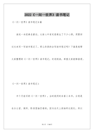 2024《一问一世界》读书笔记_5