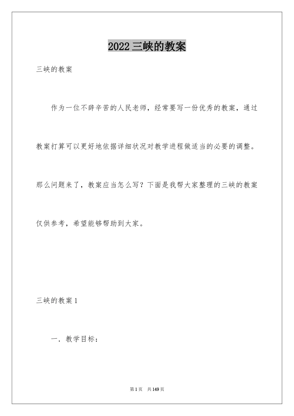 2024三峡的教案_第1页