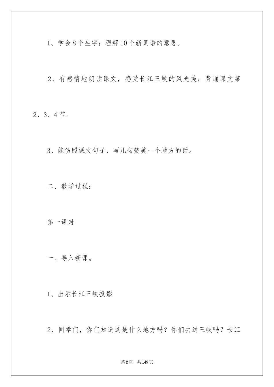 2024三峡的教案_第2页