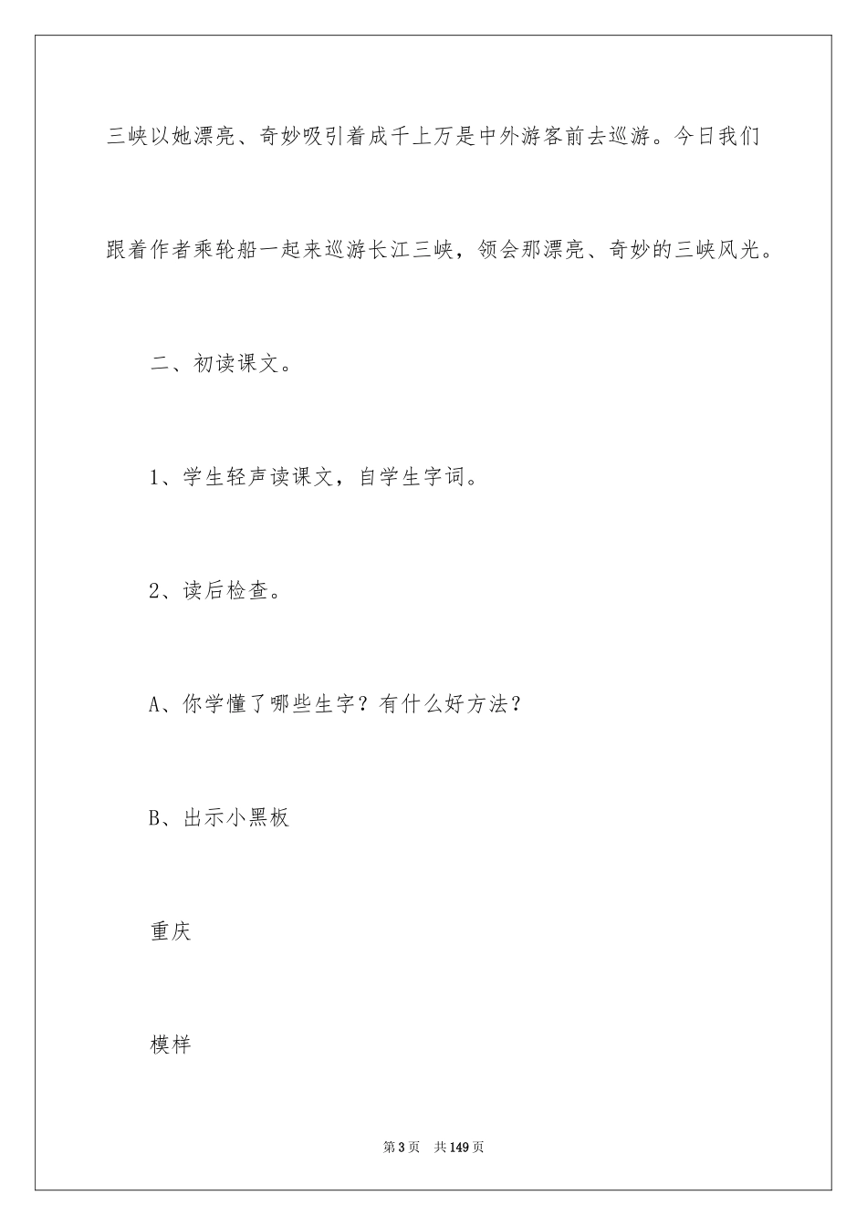 2024三峡的教案_第3页