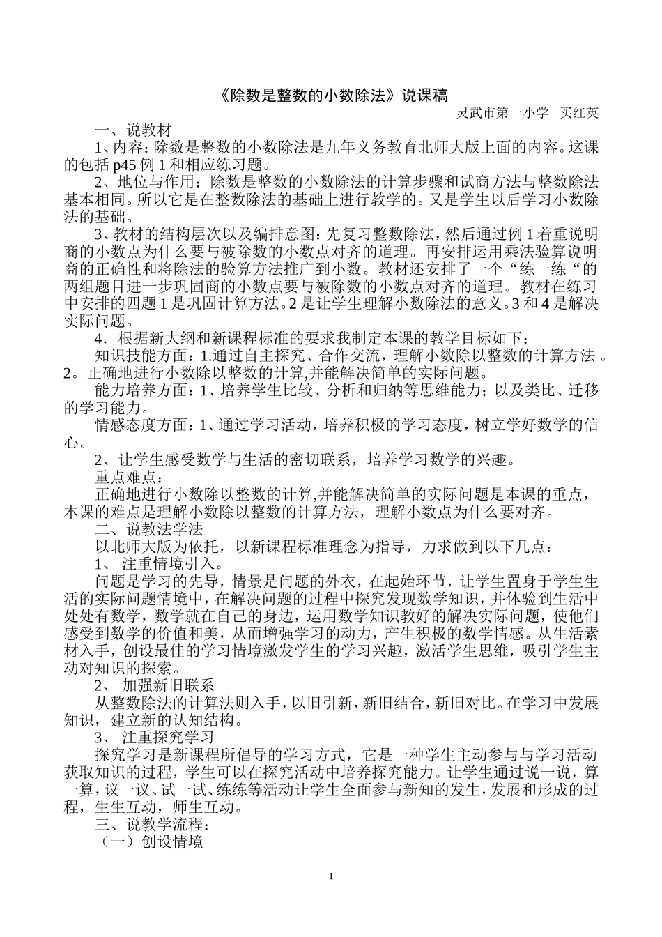 除数是整数的小数除法说课稿_第1页