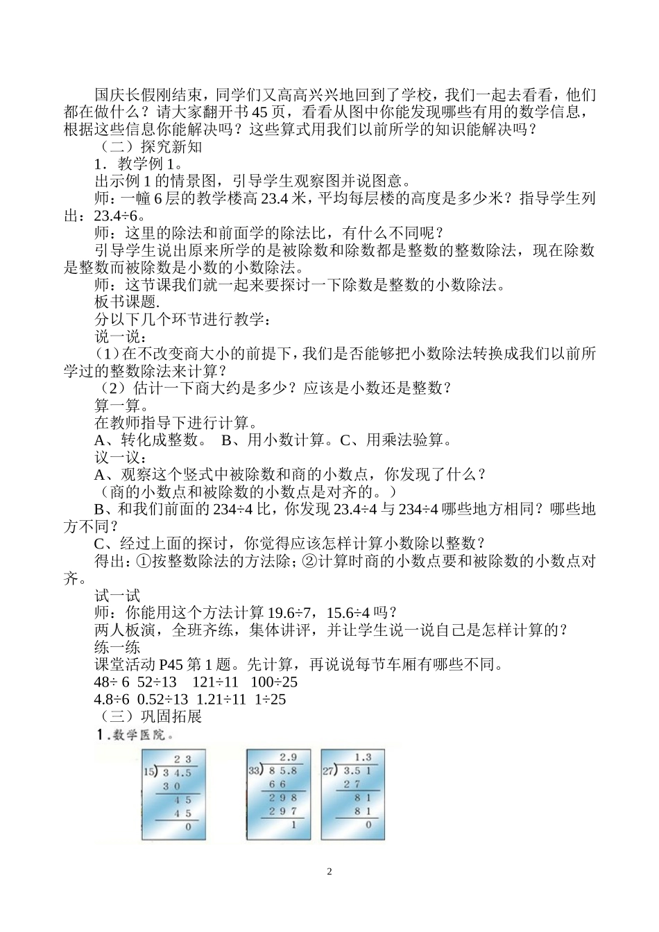 除数是整数的小数除法说课稿_第2页