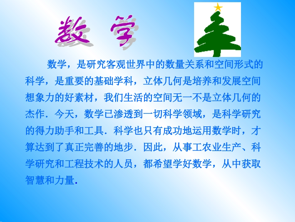 立体几何－平面_第1页