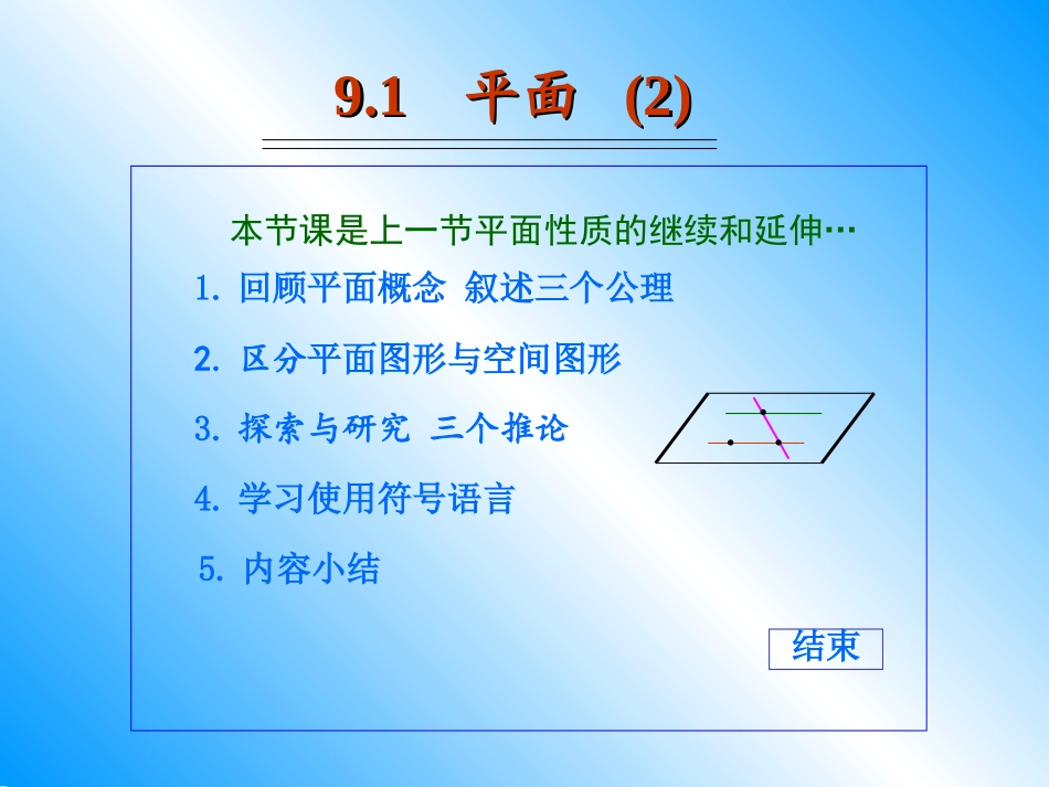 立体几何－平面_第3页