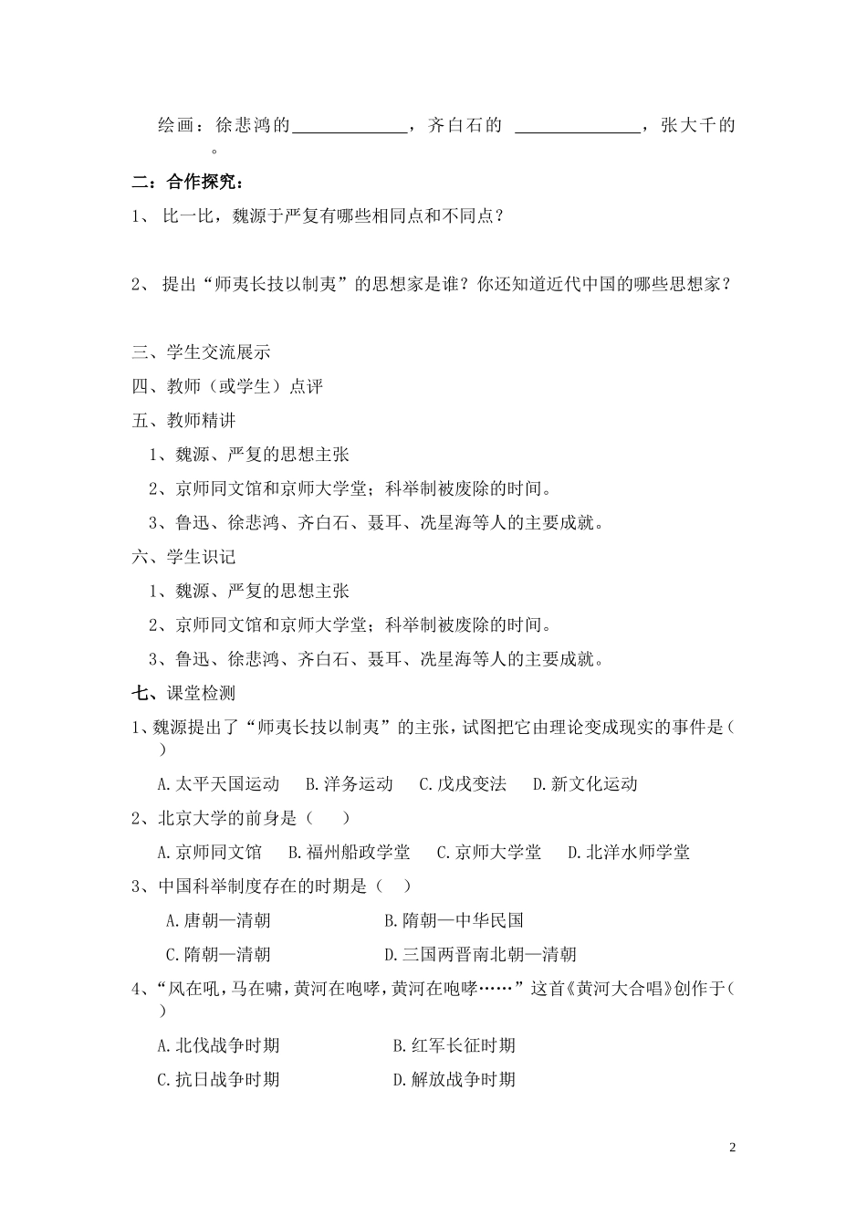 第24课近代思想_第2页