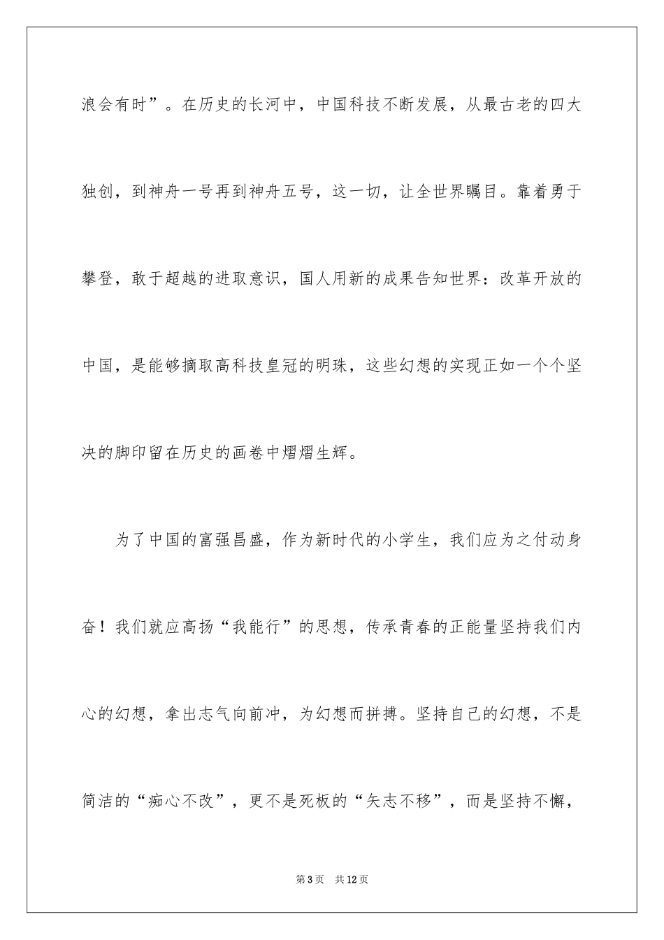 2024中华魂演讲稿_41_第3页