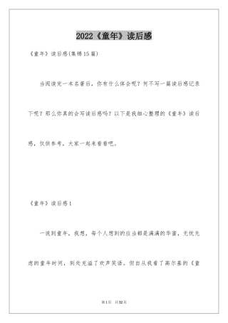 2024《童年》读后感_104