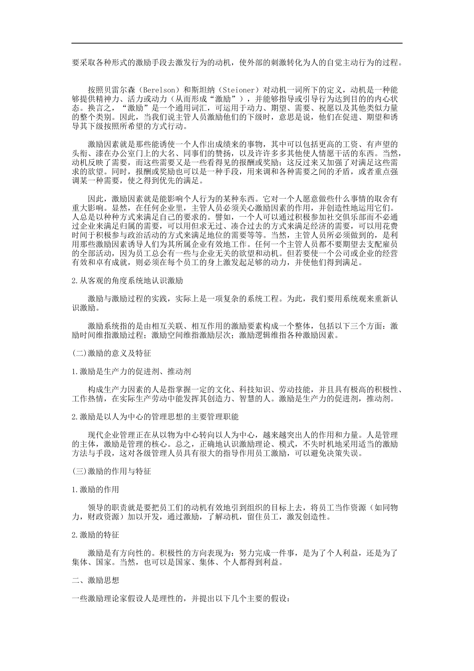 员工激励程序与方法_第2页