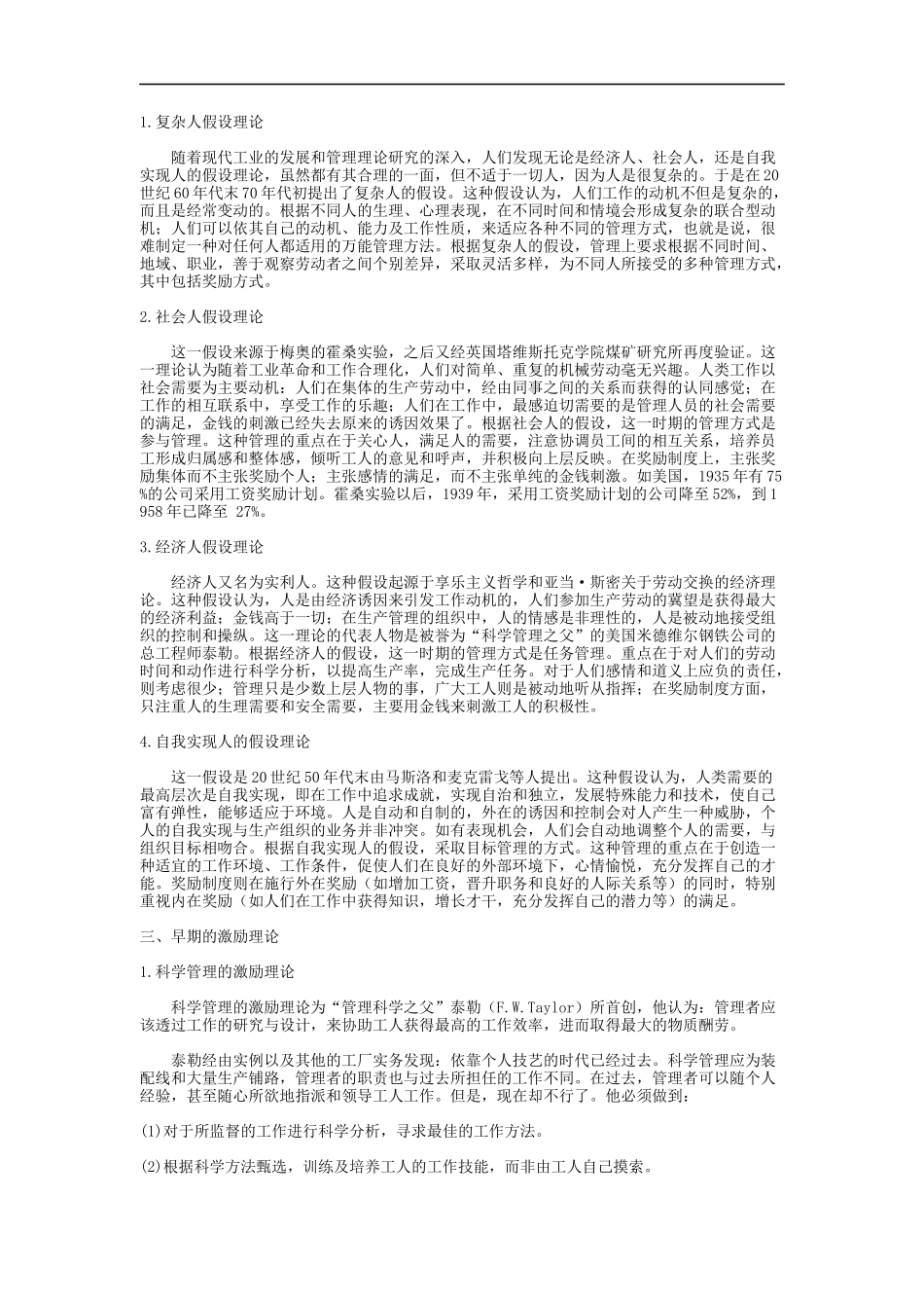 员工激励程序与方法_第3页