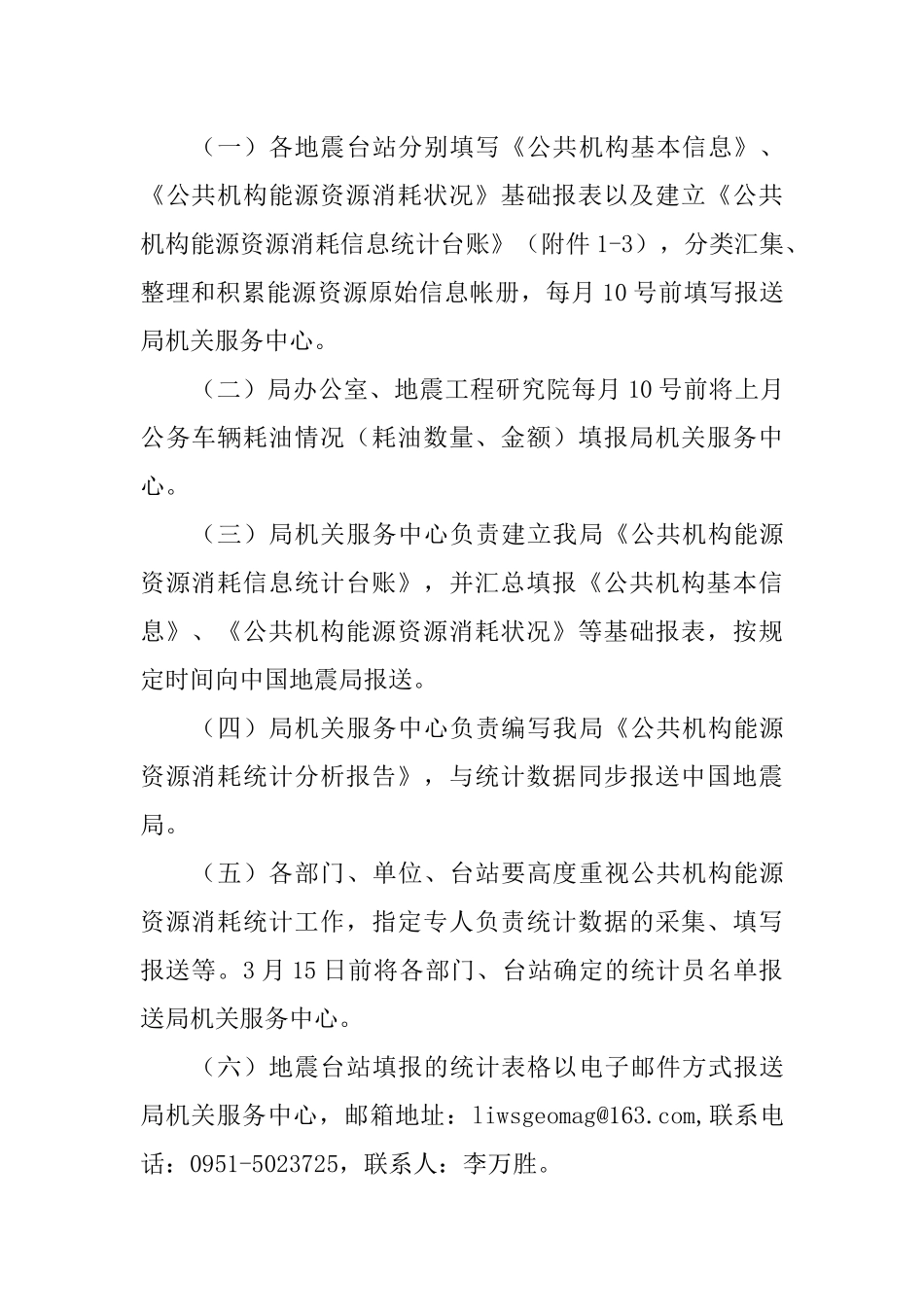 宁夏地震局公共机构能源资源消耗统计实施意见_第2页