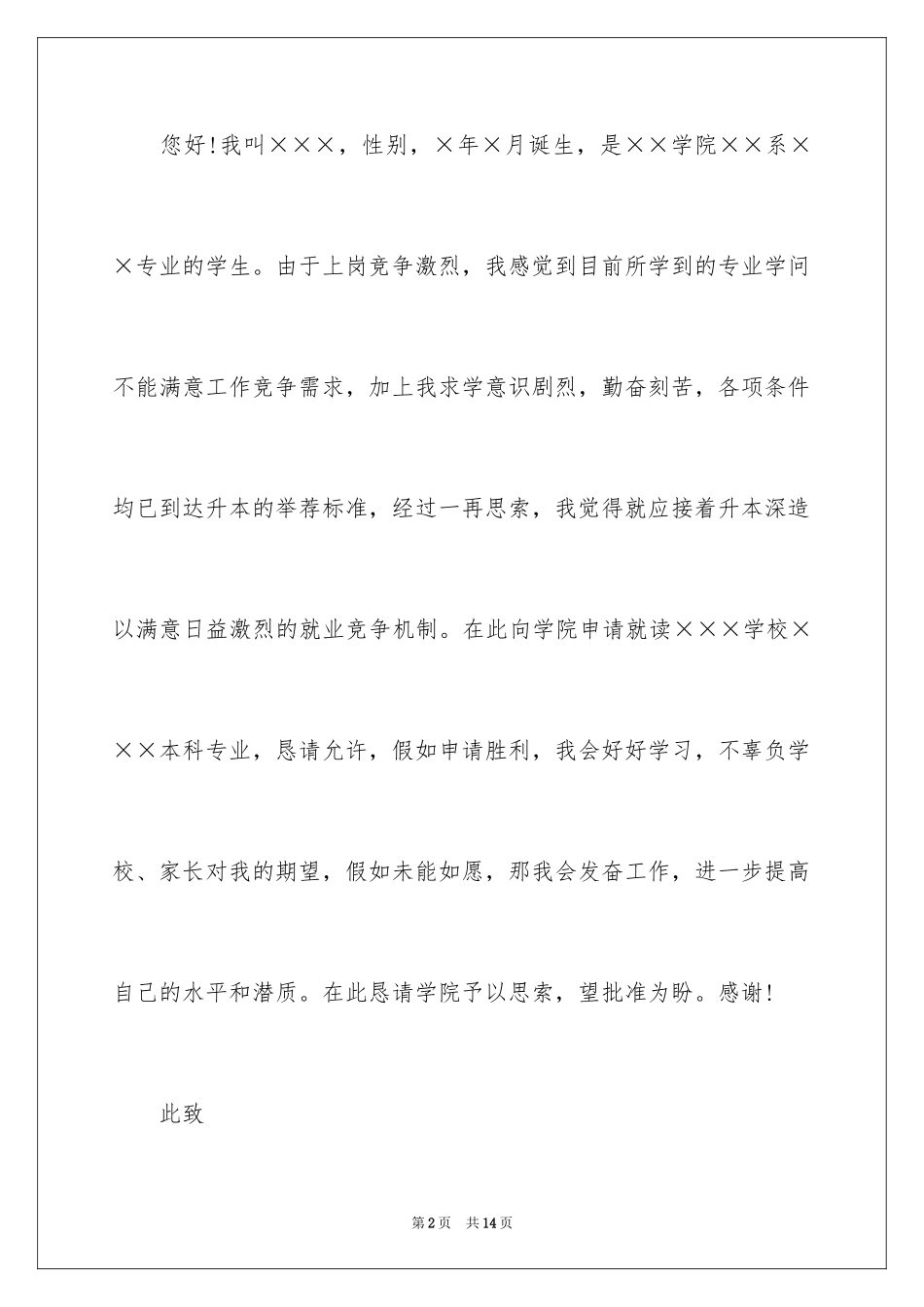 2024专升本申请书_4_第2页