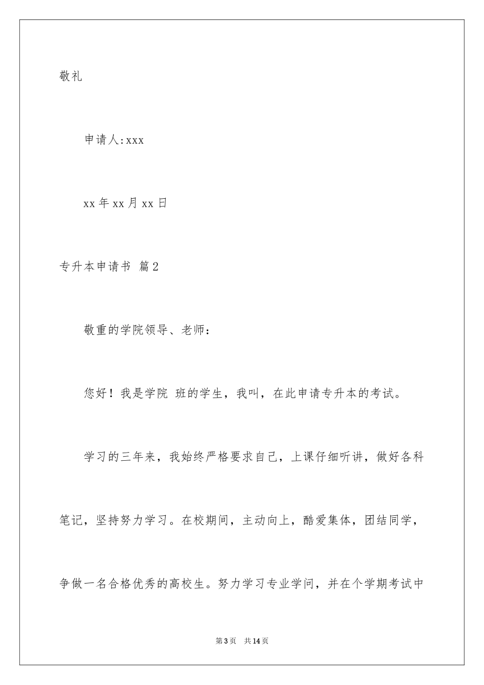 2024专升本申请书_4_第3页