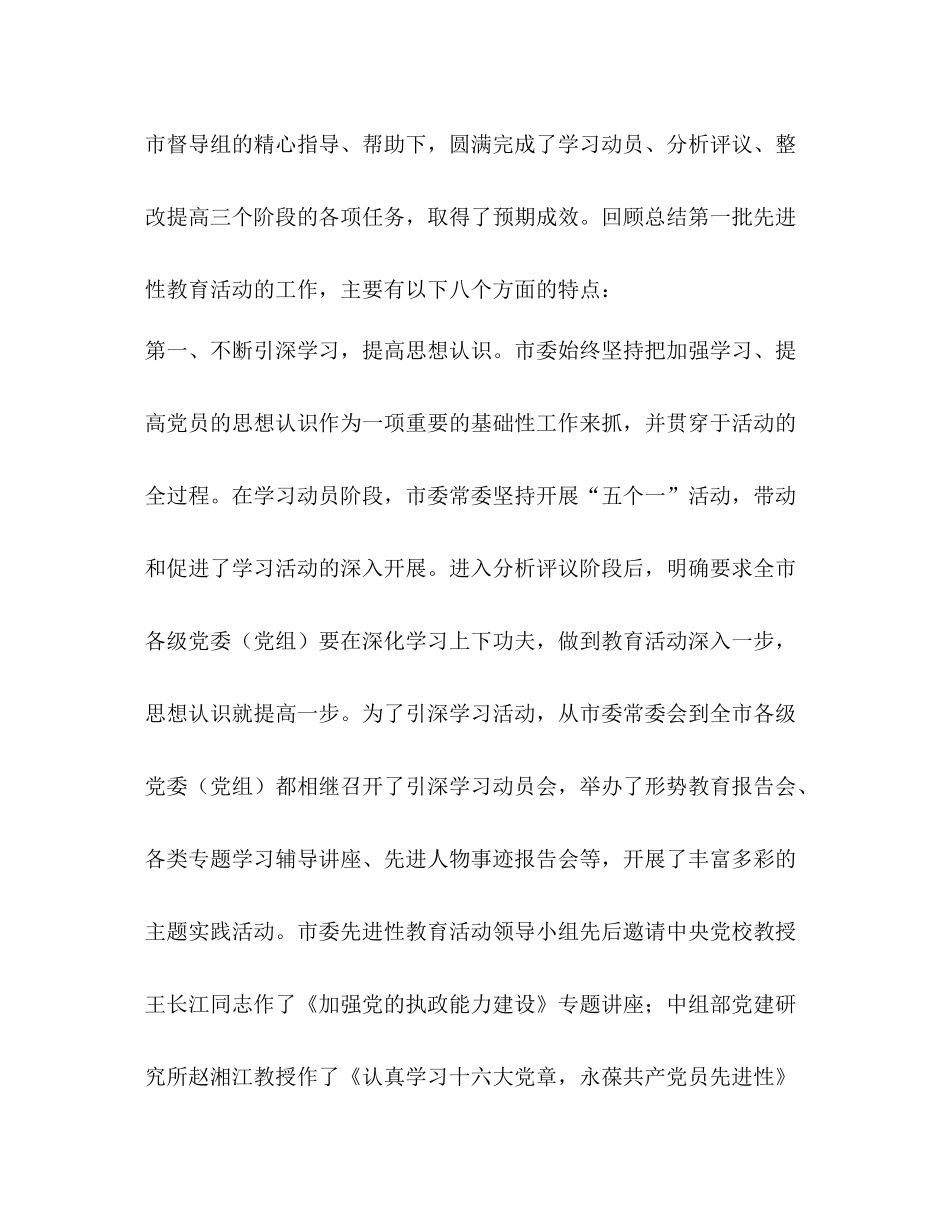 在第一批先进性教育总结暨第二批动员会上的讲话2)_第2页