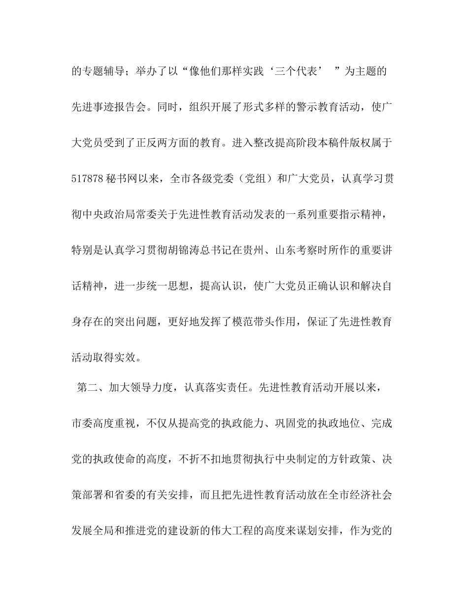 在第一批先进性教育总结暨第二批动员会上的讲话2)_第3页