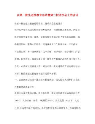 在第一批先进性教育总结暨第二批动员会上的讲话2)