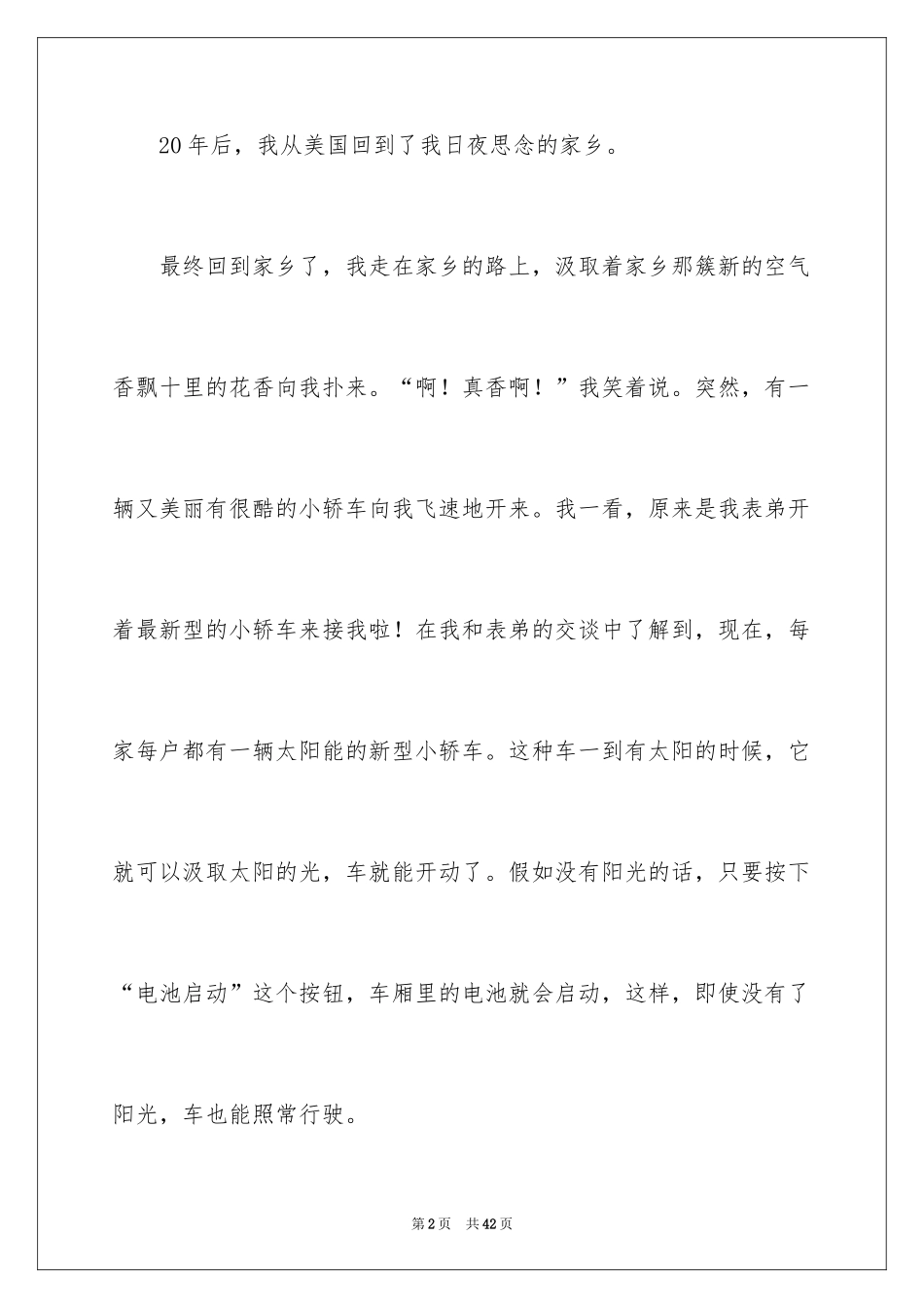 202420年后回故乡想象作文_第2页