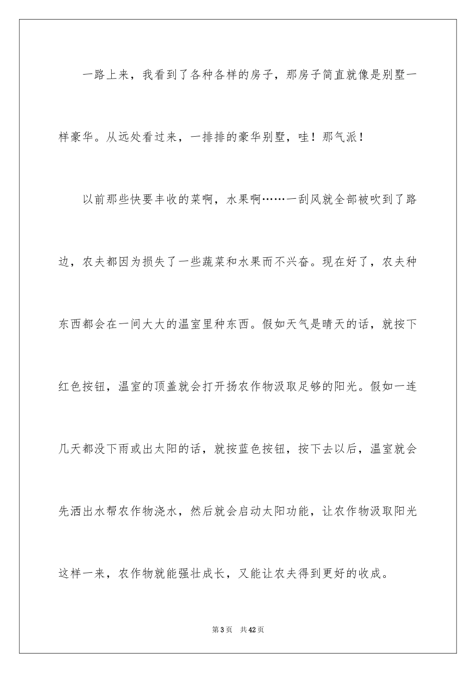 202420年后回故乡想象作文_第3页