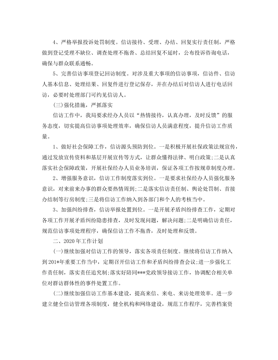 2020年关于信访工作总结范文_第2页