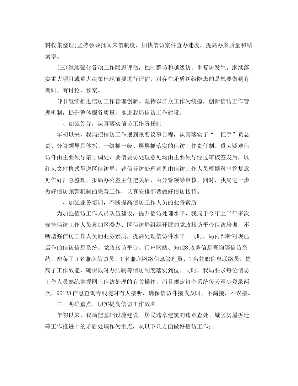 2020年关于信访工作总结范文_第3页