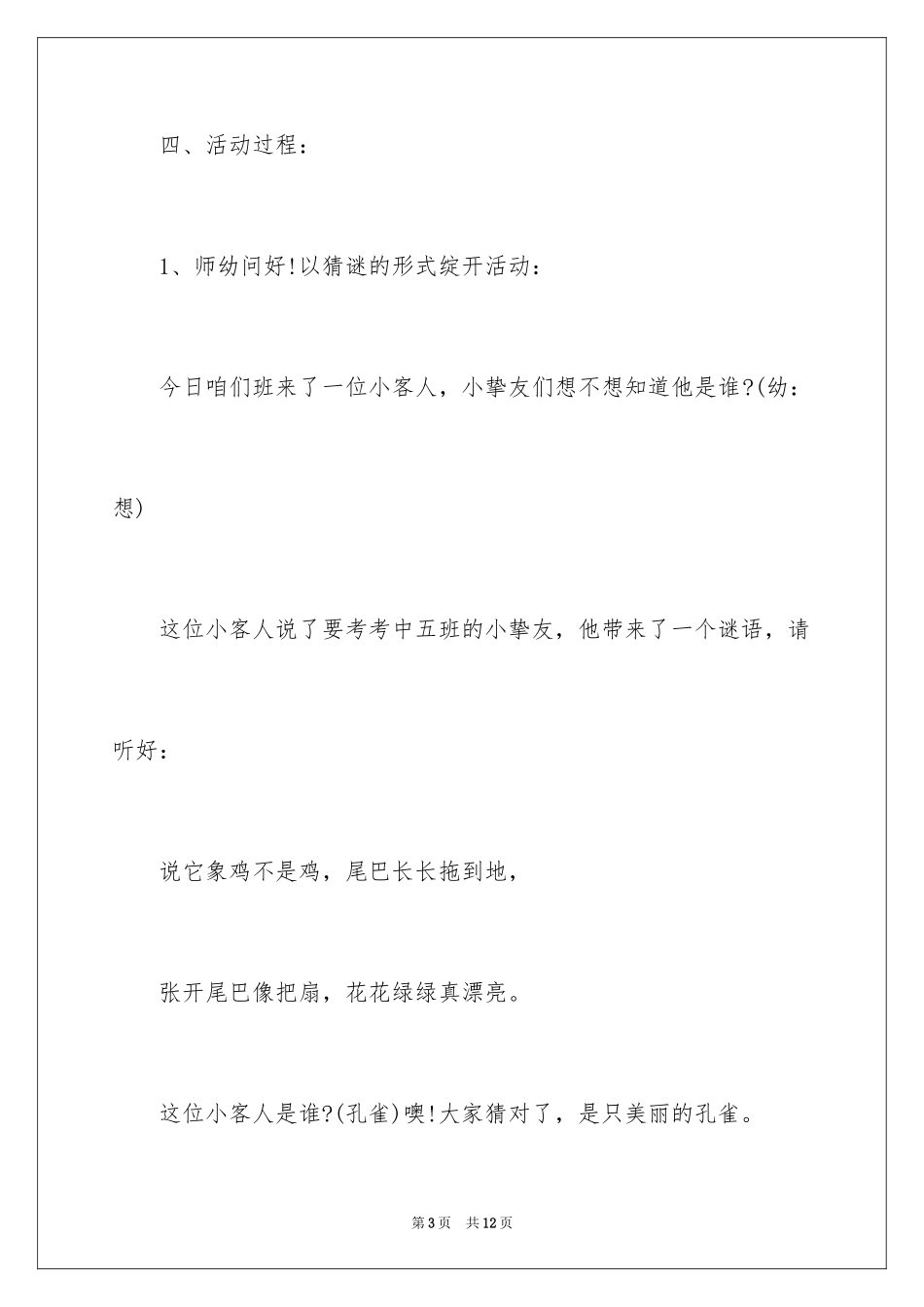 2024中班主题教案：美丽的孔雀_第3页