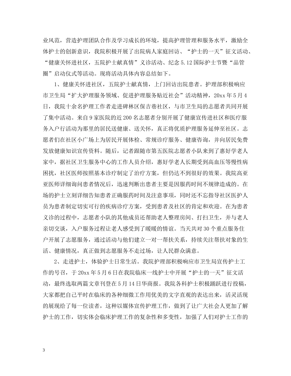 2020年512护士节技能比赛总结_第3页