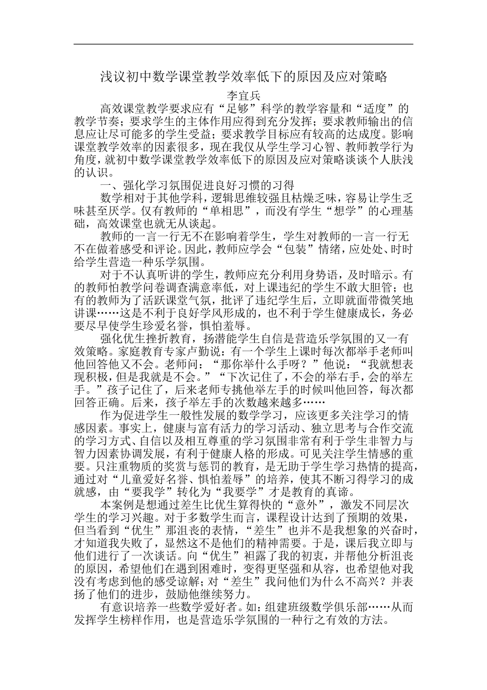 初中数学课堂教学论文01_第1页
