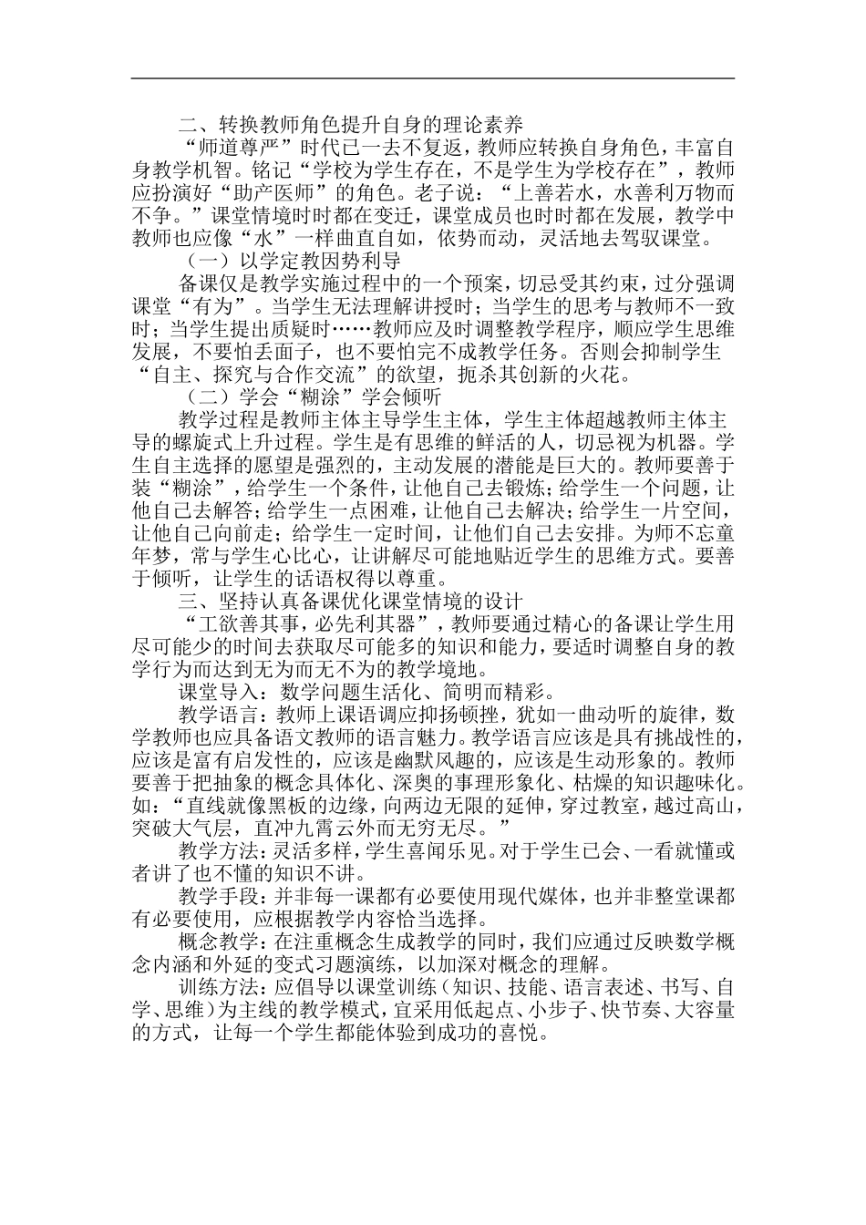 初中数学课堂教学论文01_第2页