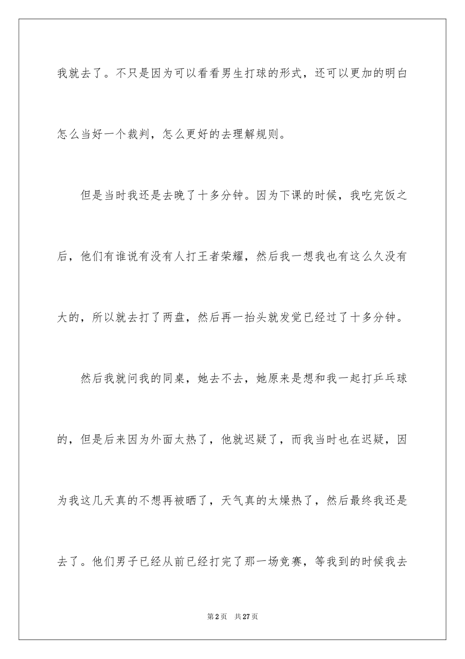 2024乒乓球比赛作文600字_7_第2页